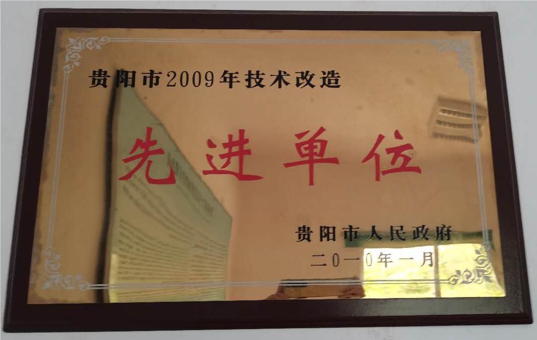 技術改(gǎi)造先進單位