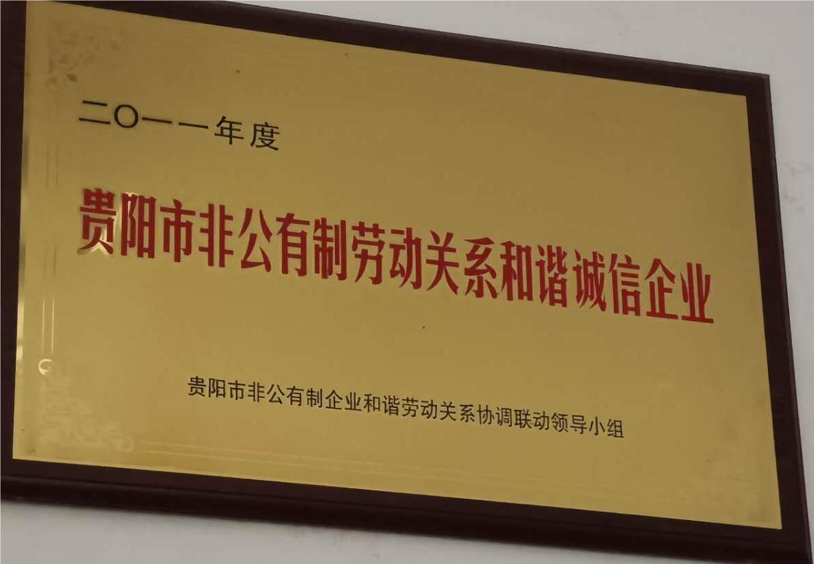勞動和諧企(qǐ)業