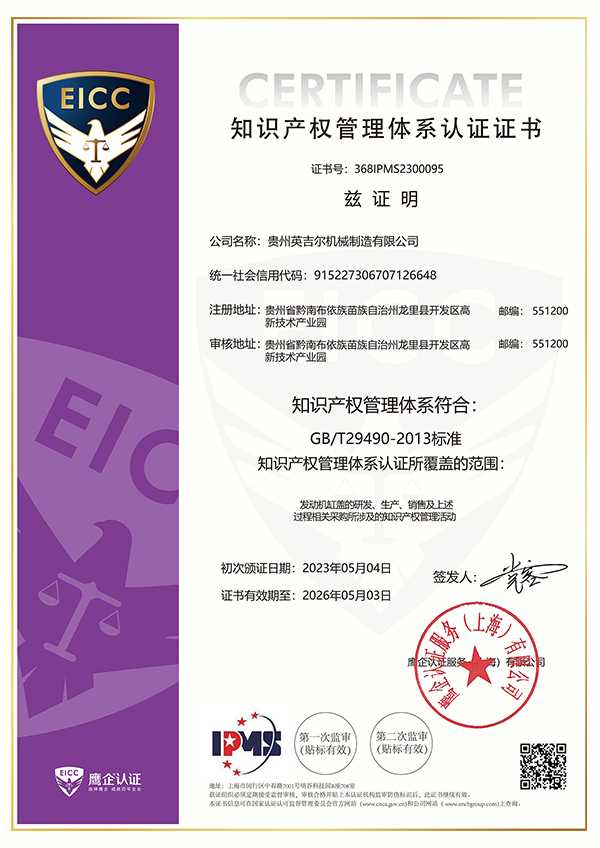 知(zhī)識產權管理體係認證(zhèng)證書