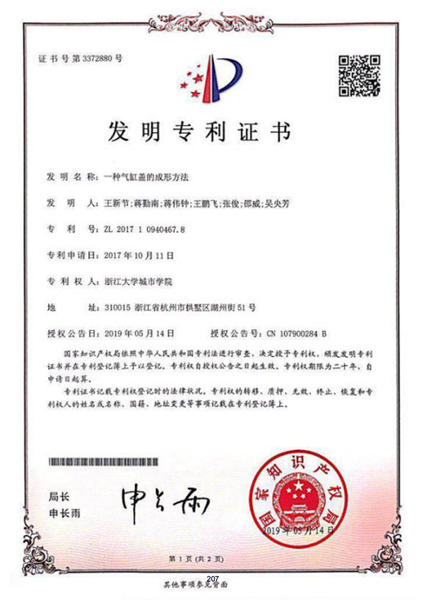 發明專利(lì)證書